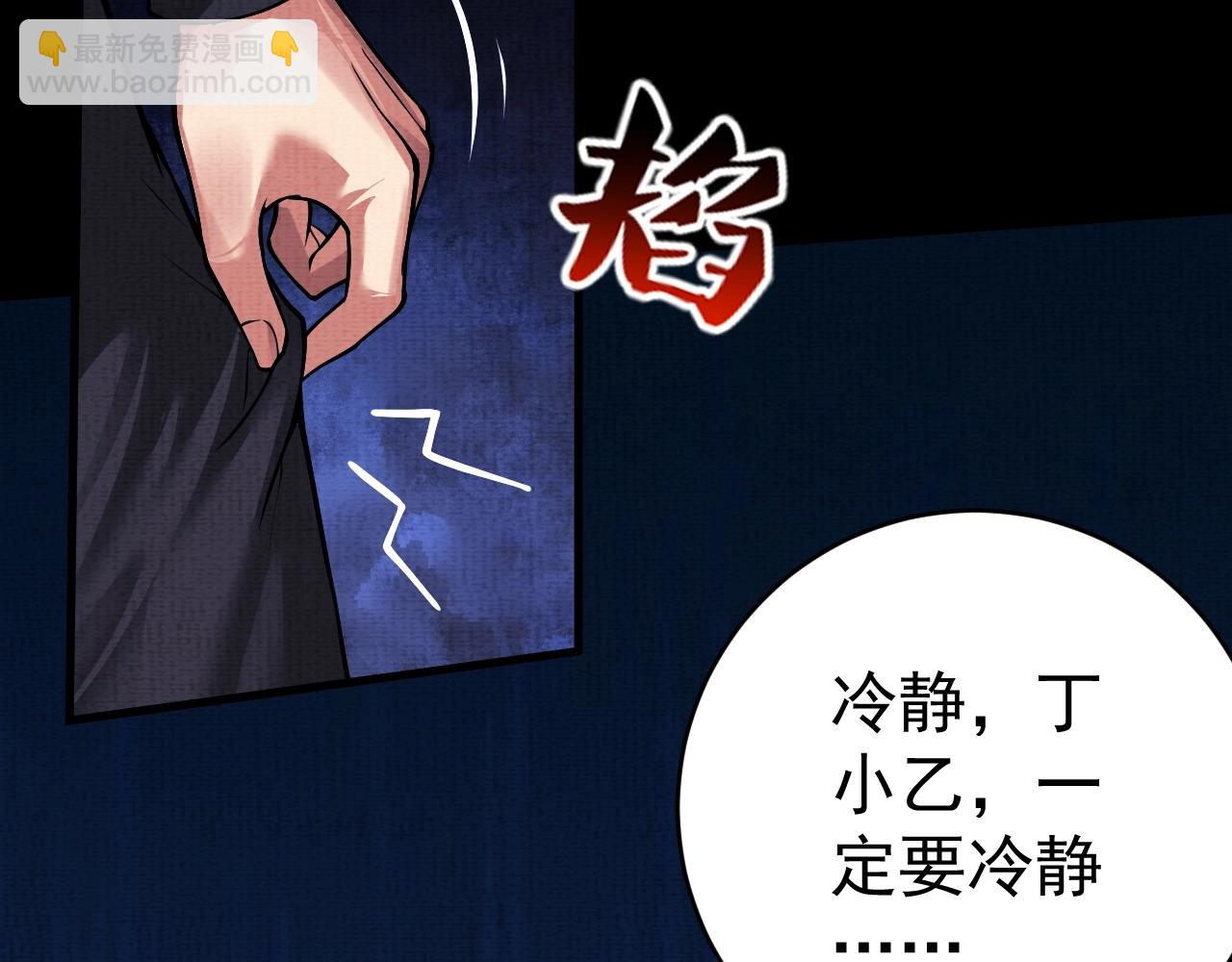 《我在黄泉有座房》第3话 我的地盘我做主！ 第32页