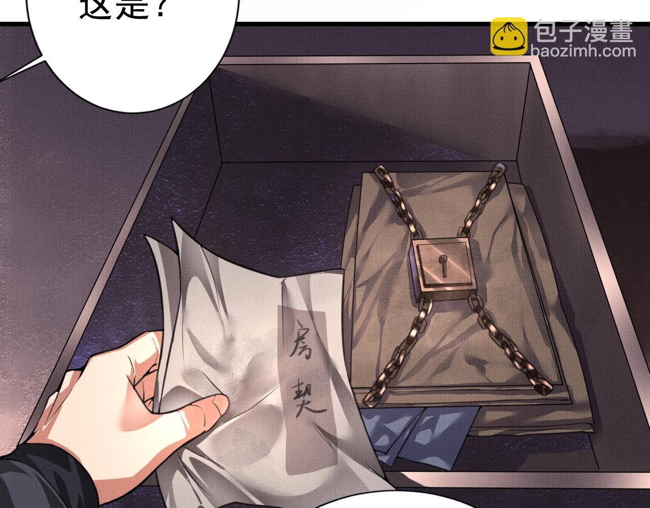 《我在黄泉有座房》第1话 房契，日记，冥币？ 第20页