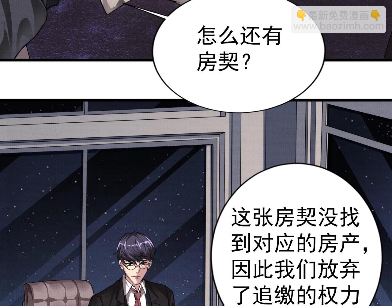 《我在黄泉有座房》第1话 房契，日记，冥币？ 第21页