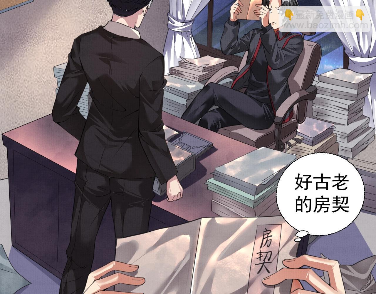 《我在黄泉有座房》第1话 房契，日记，冥币？ 第36页