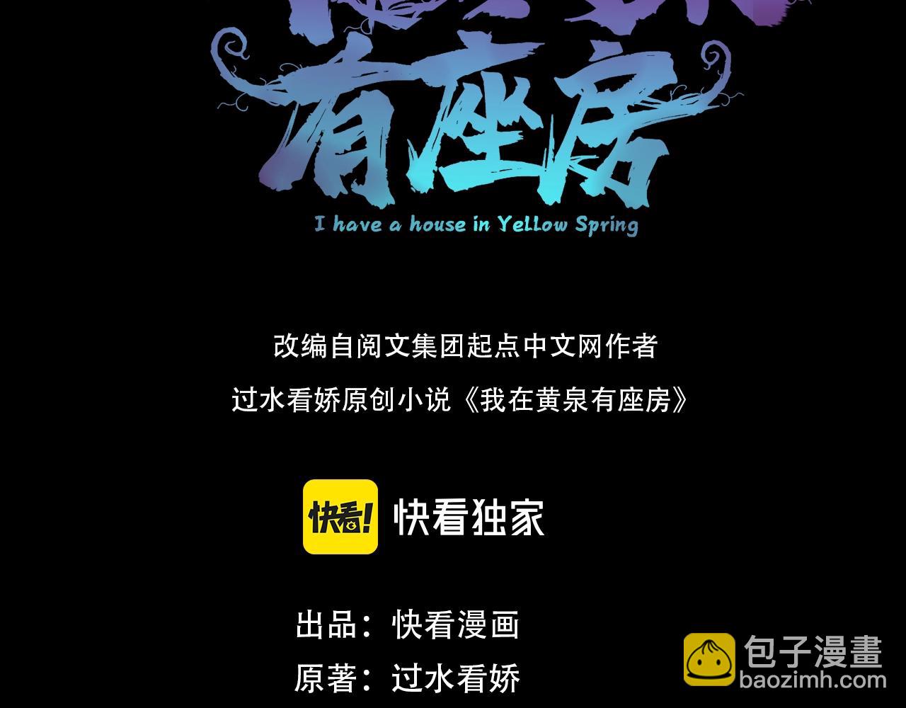 《我在黄泉有座房》第1话 房契，日记，冥币？ 第3页