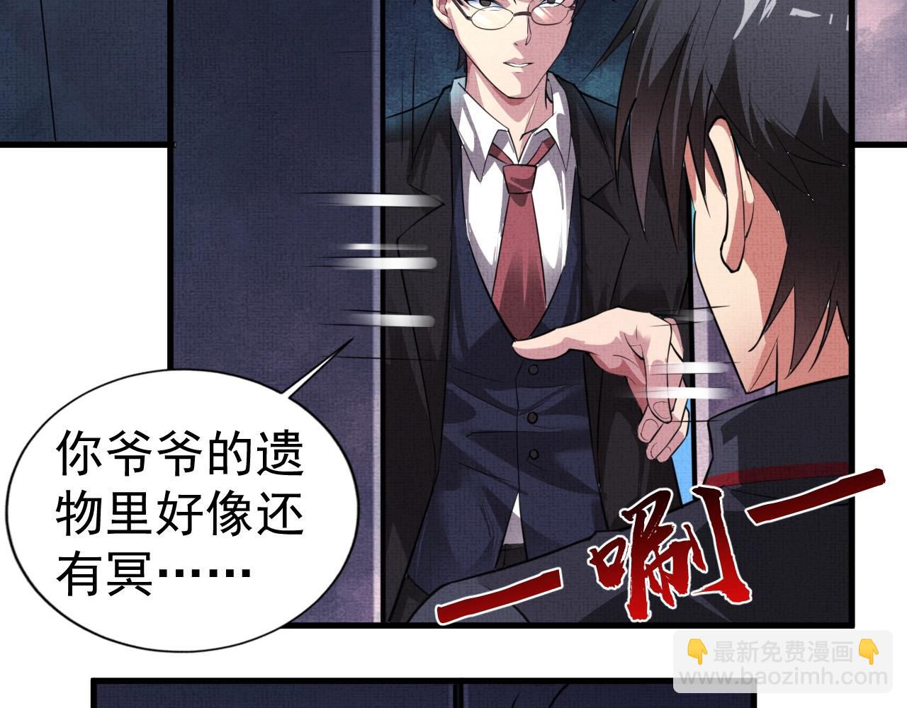 《我在黄泉有座房》第1话 房契，日记，冥币？ 第48页