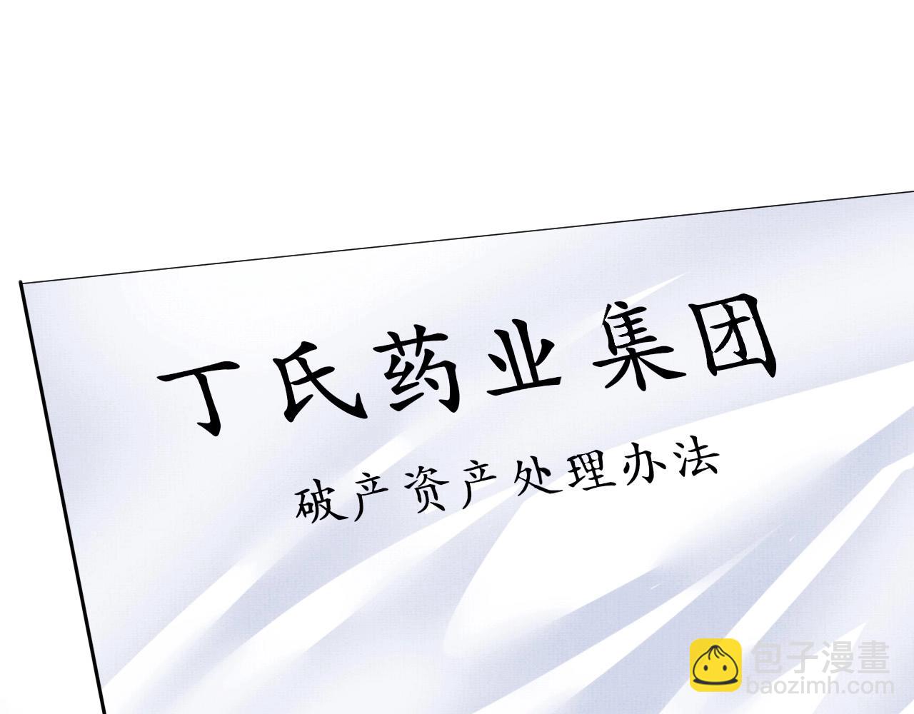 《我在黄泉有座房》第1话 房契，日记，冥币？ 第8页