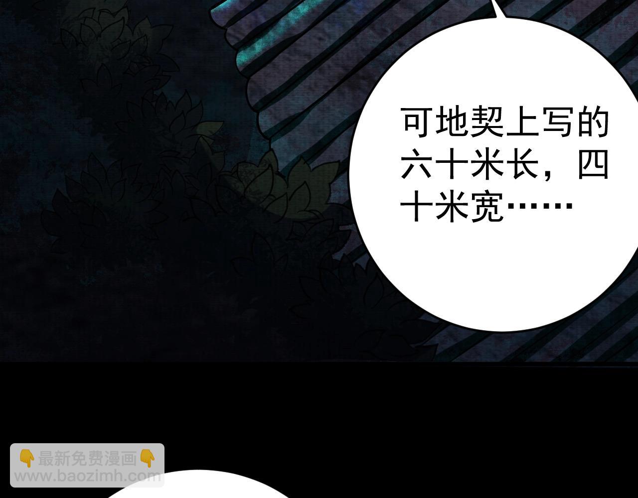 《我在黄泉有座房》第4话 神秘紫珠 第11页