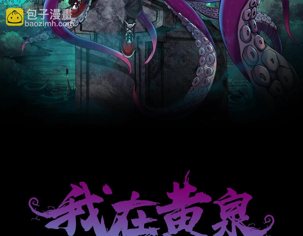 《我在黄泉有座房》第4话 神秘紫珠 第2页