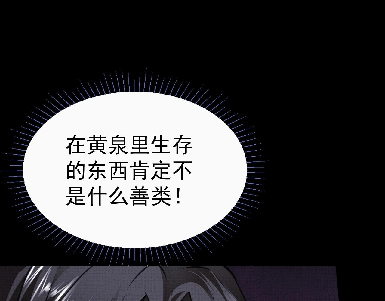 《我在黄泉有座房》第4话 神秘紫珠 第31页