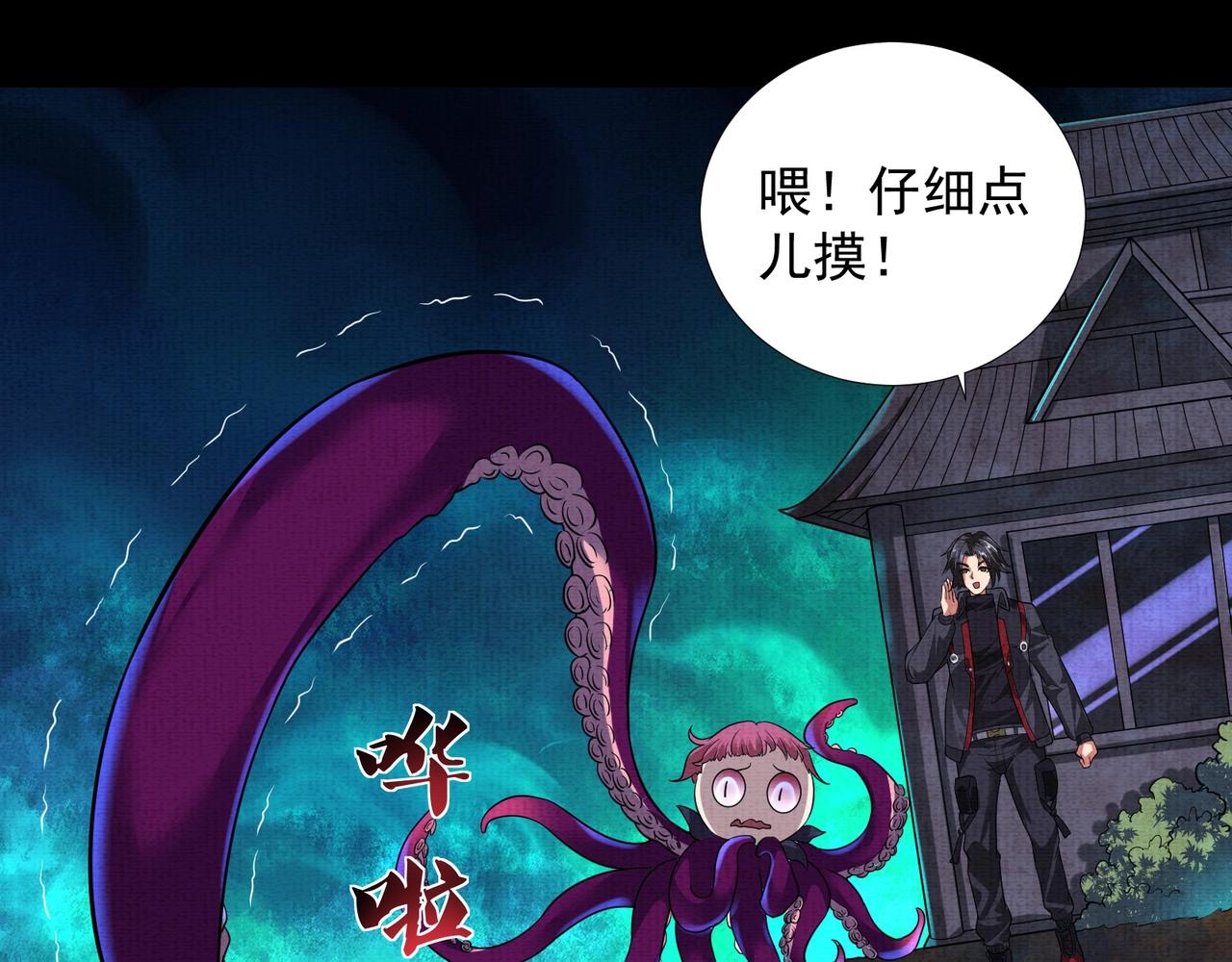 《我在黄泉有座房》第4话 神秘紫珠 第41页