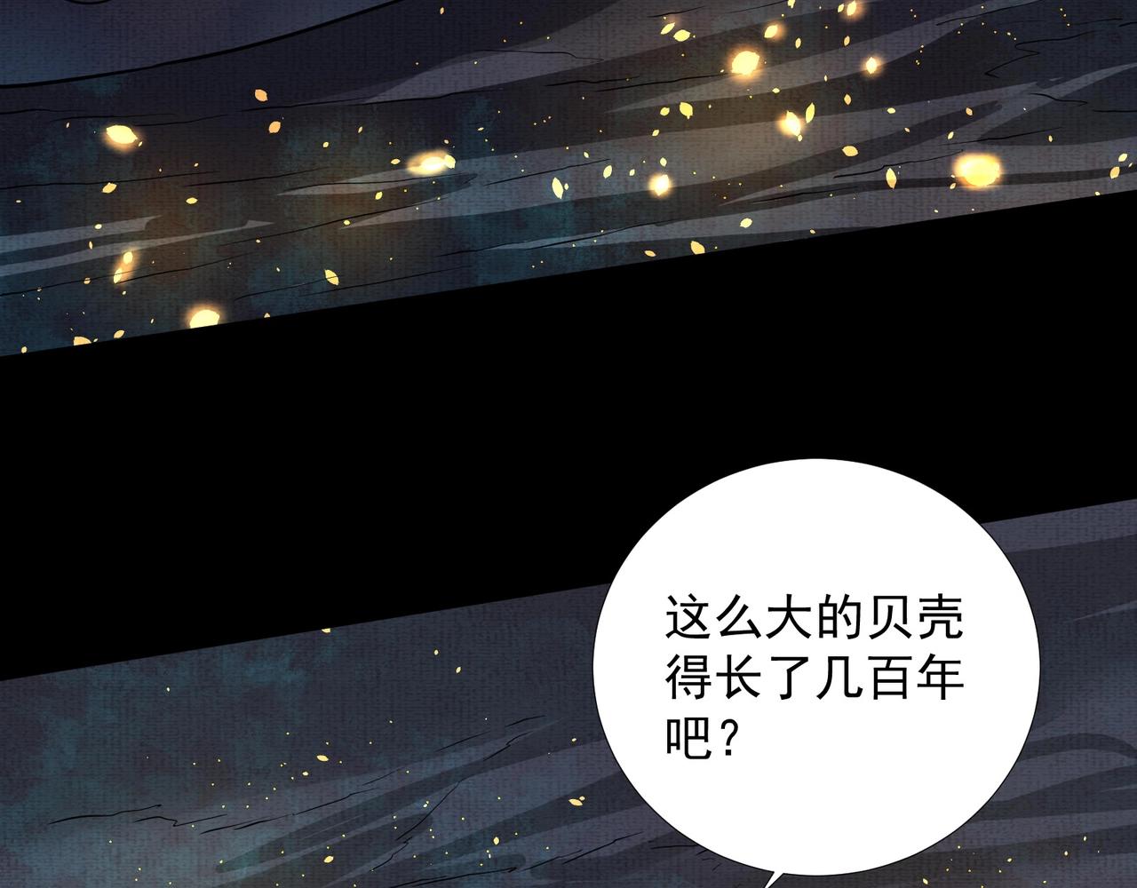 《我在黄泉有座房》第4话 神秘紫珠 第47页