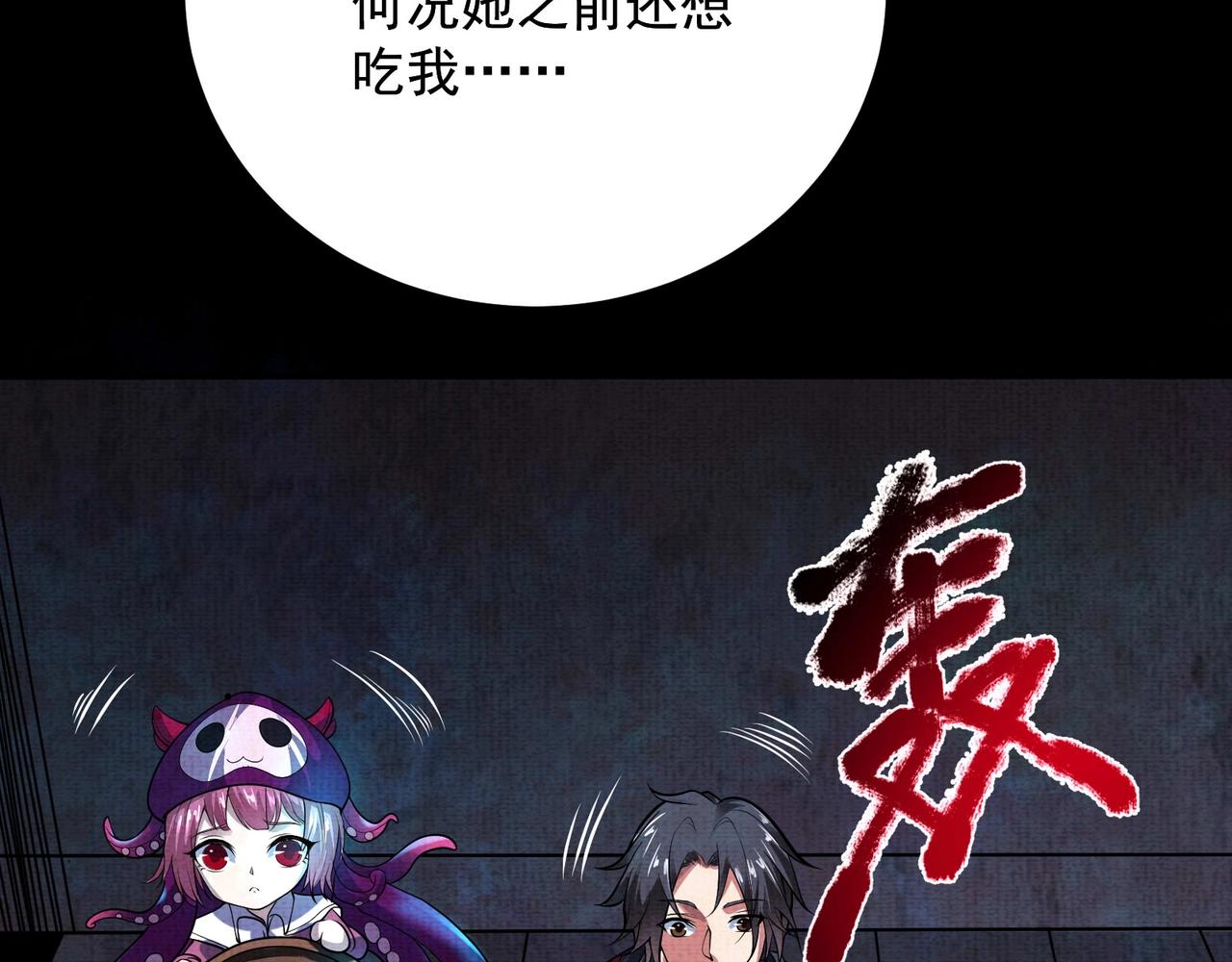 《我在黄泉有座房》第7话 黄泉水下 第12页