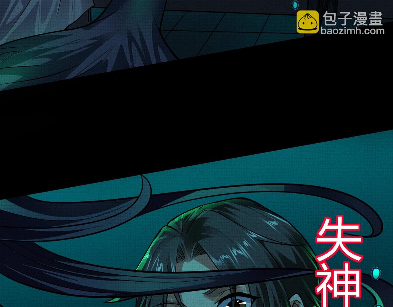 《我在黄泉有座房》第7话 黄泉水下 第50页