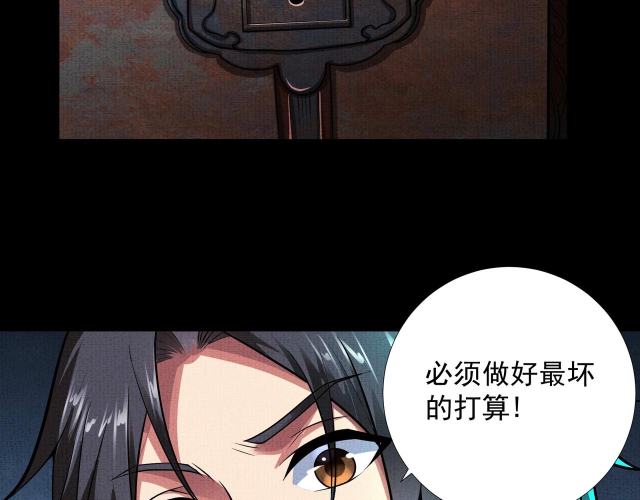 《我在黄泉有座房》第7话 黄泉水下 第8页