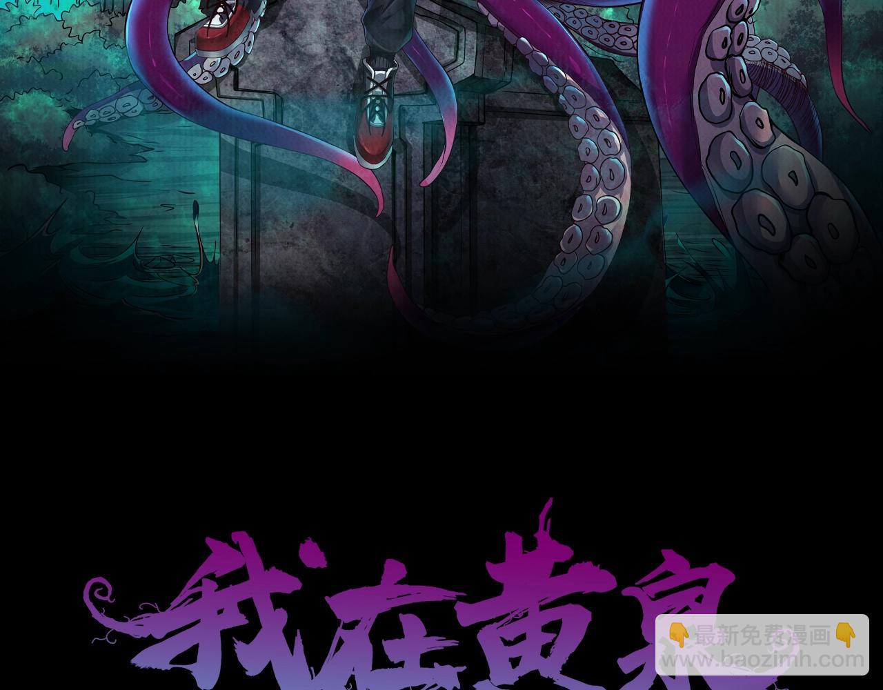 《我在黄泉有座房》第8话 养了！ 第2页