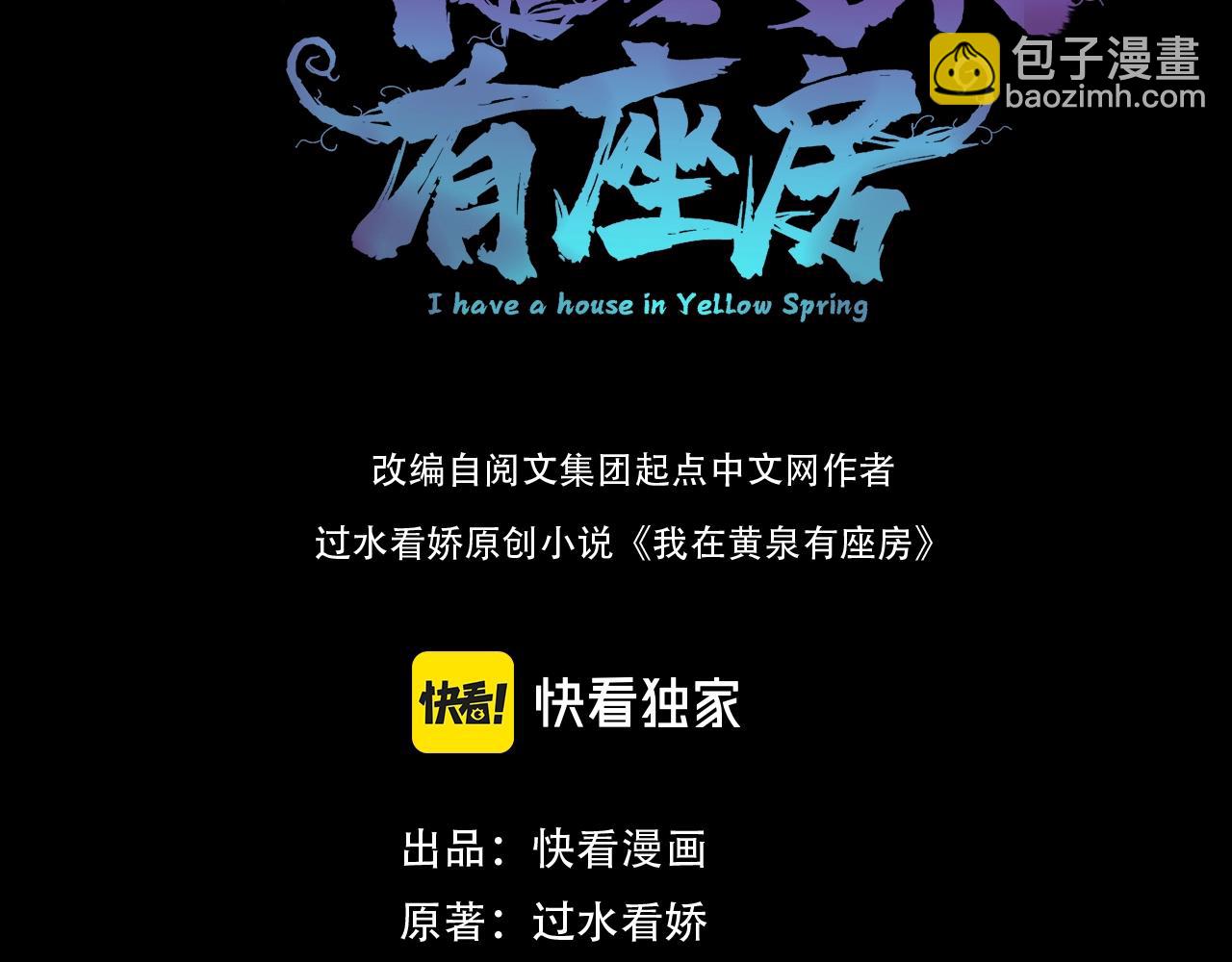 《我在黄泉有座房》第8话 养了！ 第3页