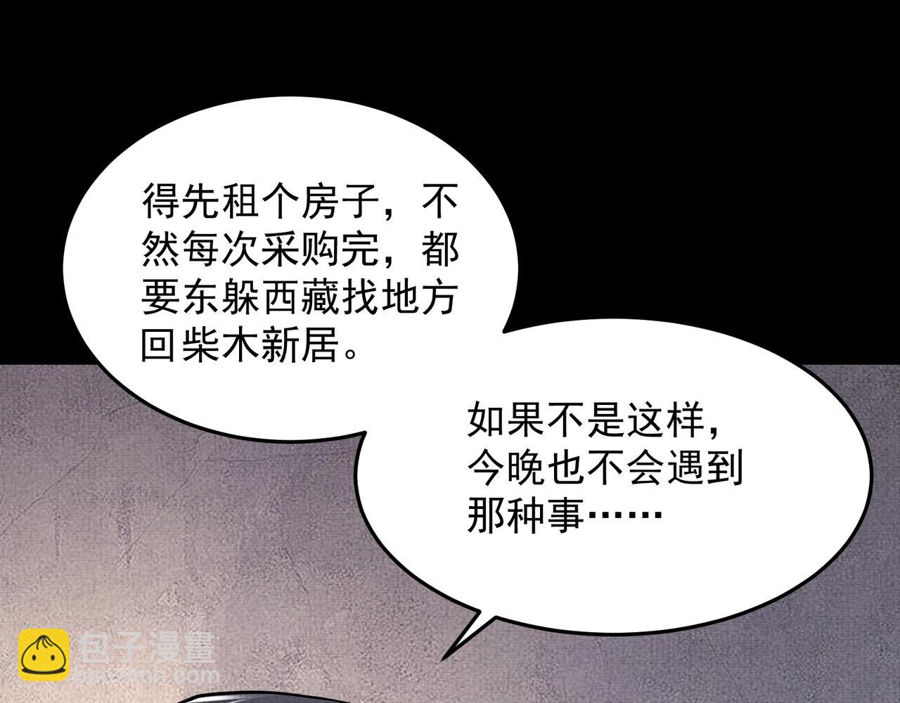 《我在黄泉有座房》第6话 诅咒 第16页