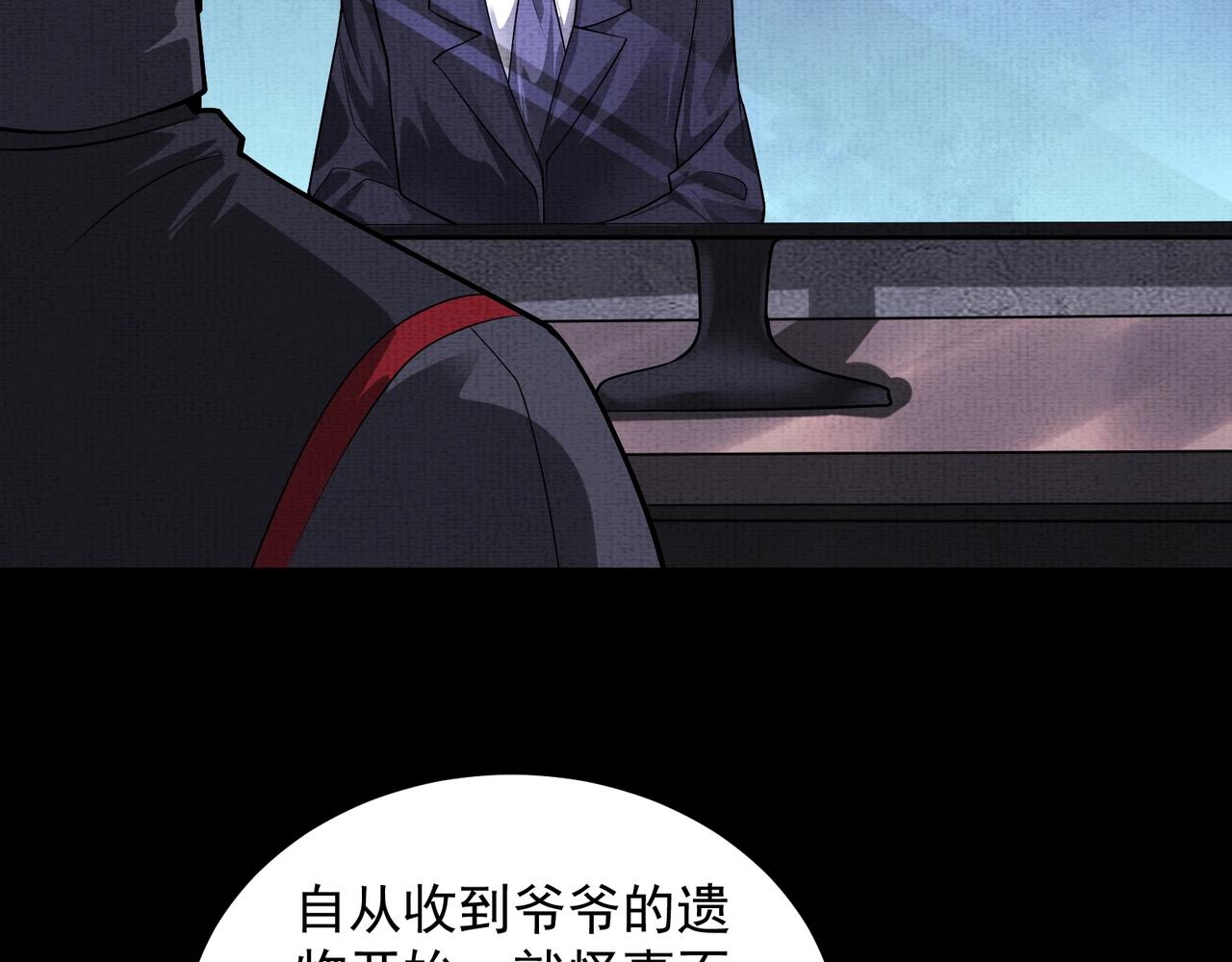 《我在黄泉有座房》第6话 诅咒 第23页
