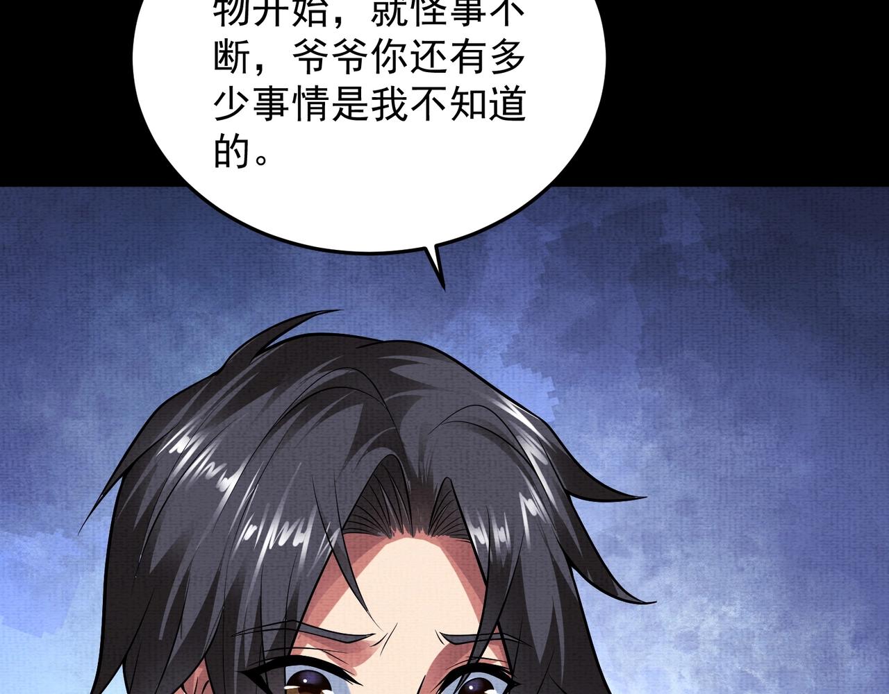 《我在黄泉有座房》第6话 诅咒 第24页