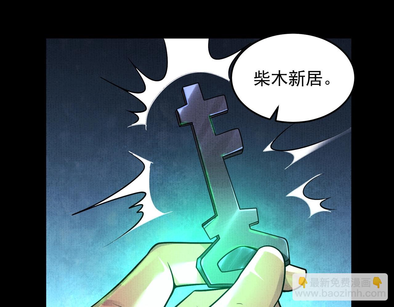 《我在黄泉有座房》第6话 诅咒 第26页