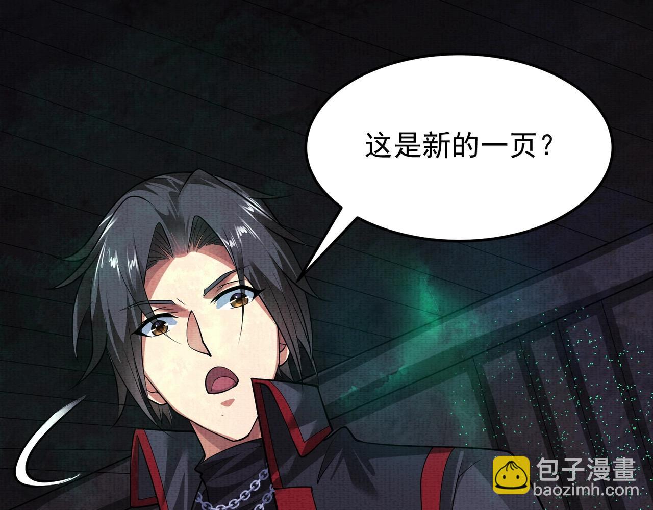 《我在黄泉有座房》第6话 诅咒 第31页