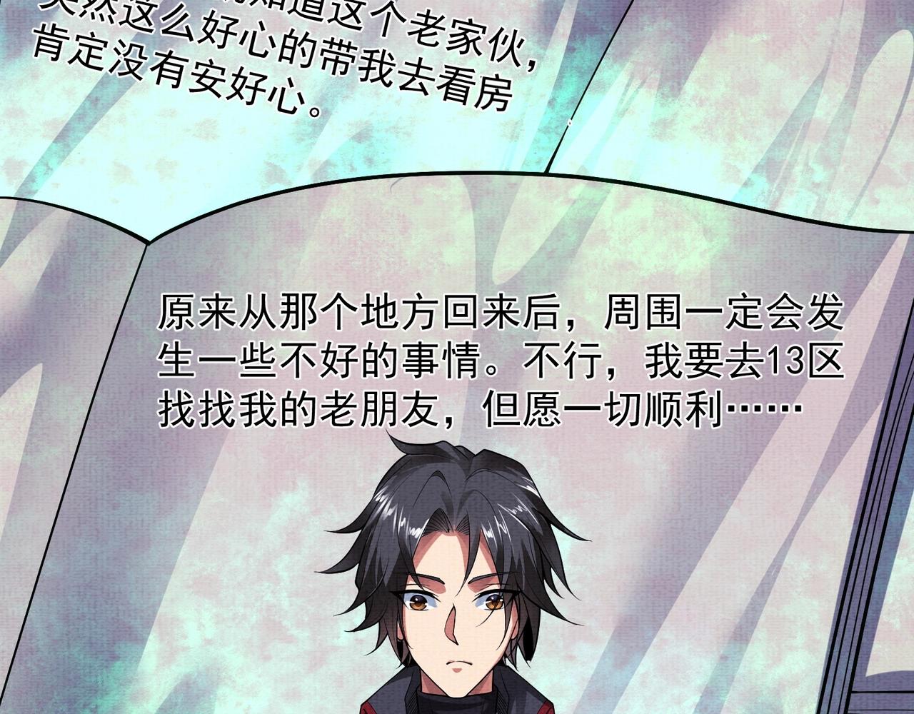 《我在黄泉有座房》第6话 诅咒 第35页