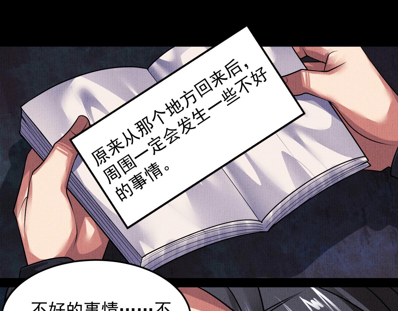 《我在黄泉有座房》第6话 诅咒 第37页