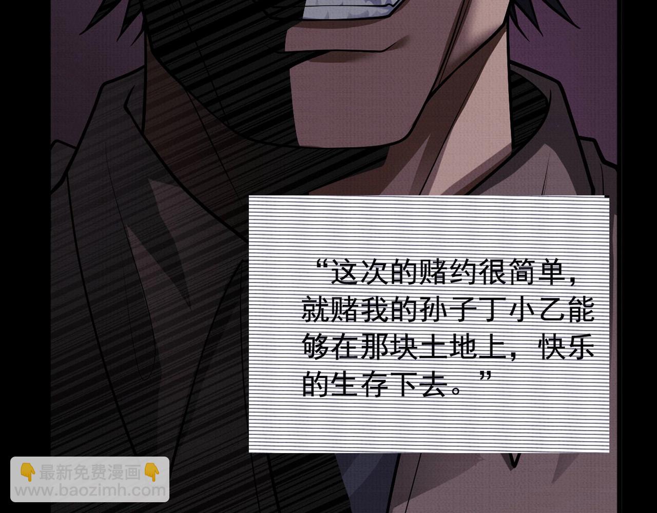 《我在黄泉有座房》第6话 诅咒 第43页