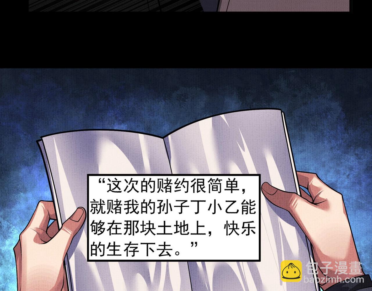 《我在黄泉有座房》第6话 诅咒 第44页