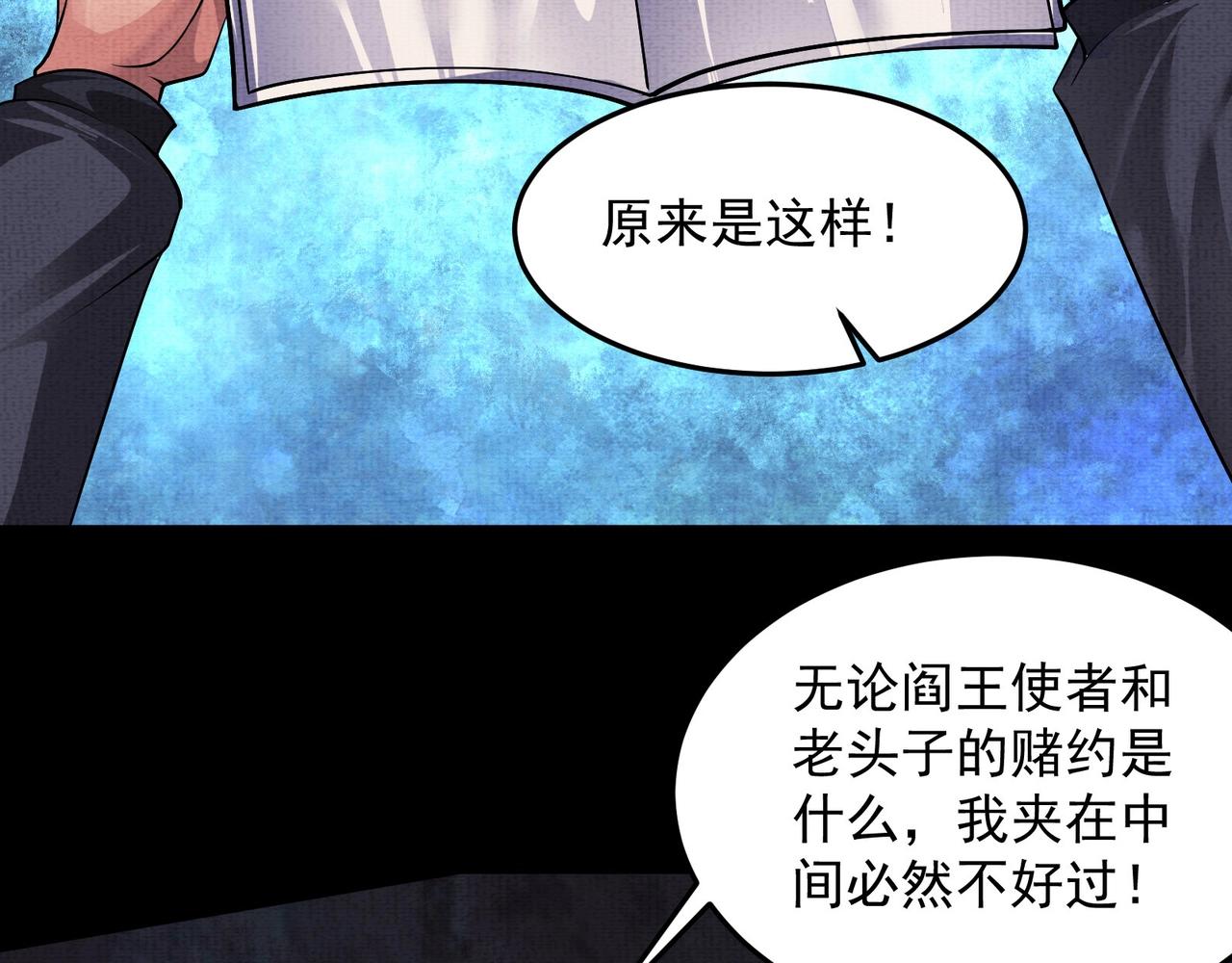 《我在黄泉有座房》第6话 诅咒 第45页