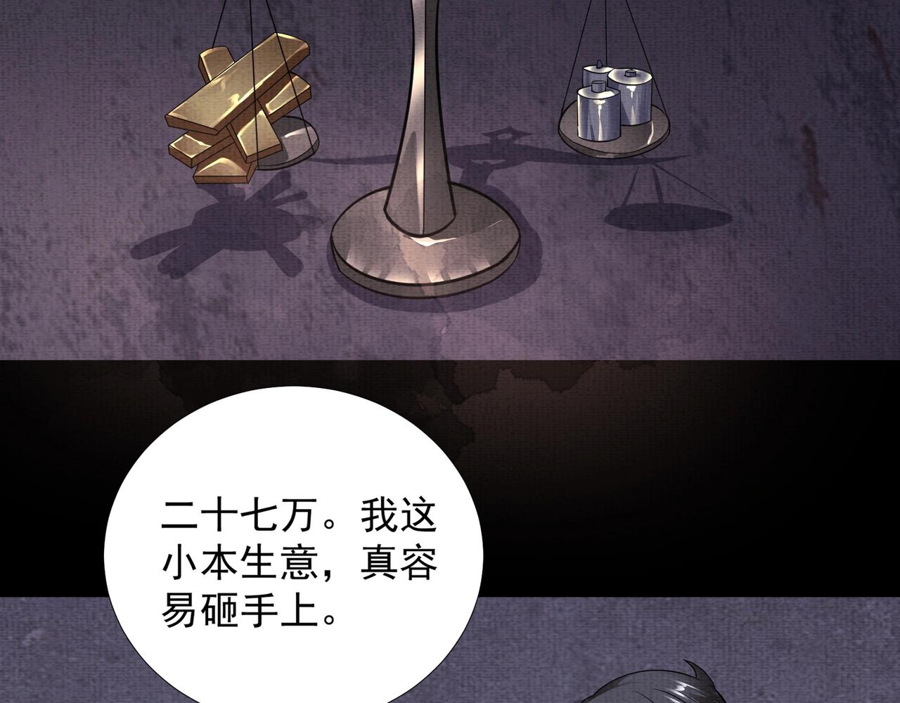 《我在黄泉有座房》第5话 红色高跟鞋 第10页
