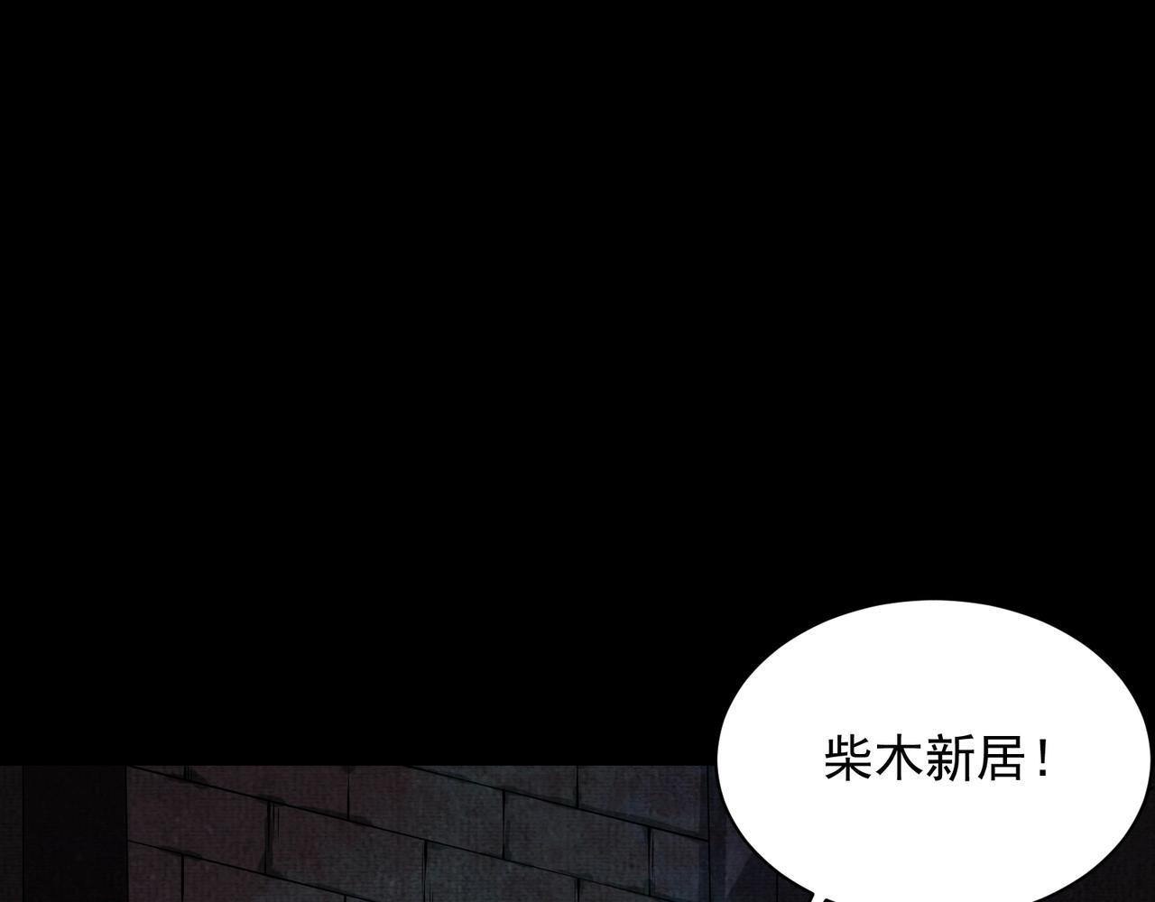《我在黄泉有座房》第5话 红色高跟鞋 第49页