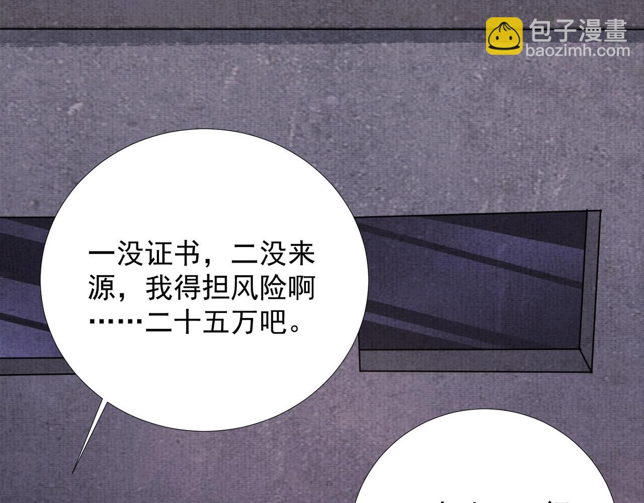 《我在黄泉有座房》第5话 红色高跟鞋 第7页