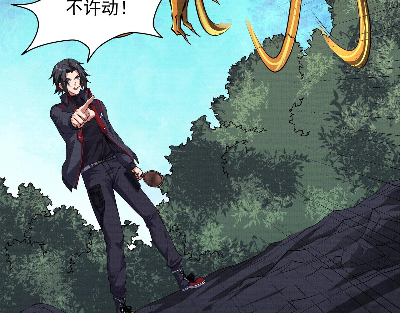 《我在黄泉有座房》第10话 铁蜉蝣 第29页