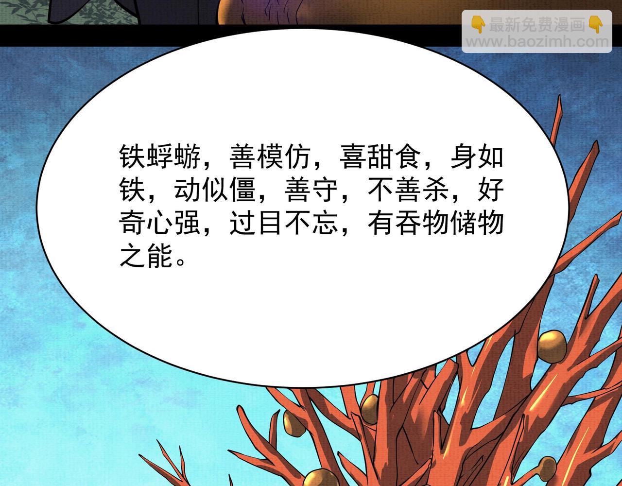 《我在黄泉有座房》第10话 铁蜉蝣 第38页