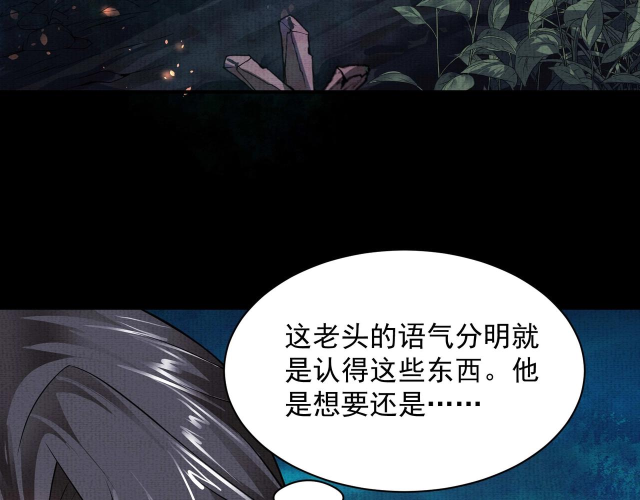 《我在黄泉有座房》第9话 鉴定 第12页