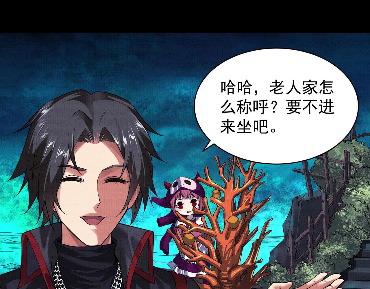 《我在黄泉有座房》第9话 鉴定 第16页