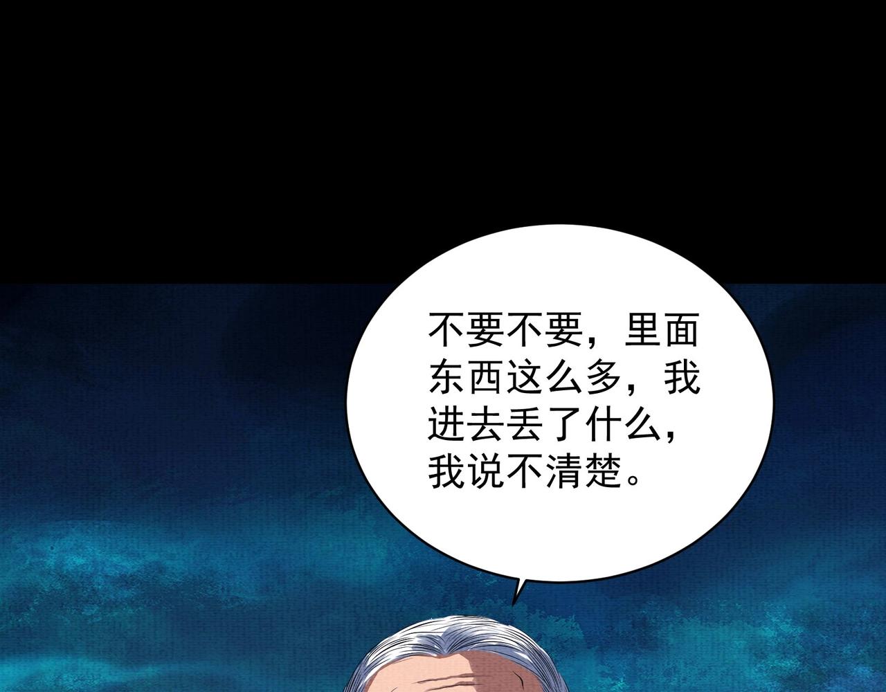 《我在黄泉有座房》第9话 鉴定 第18页