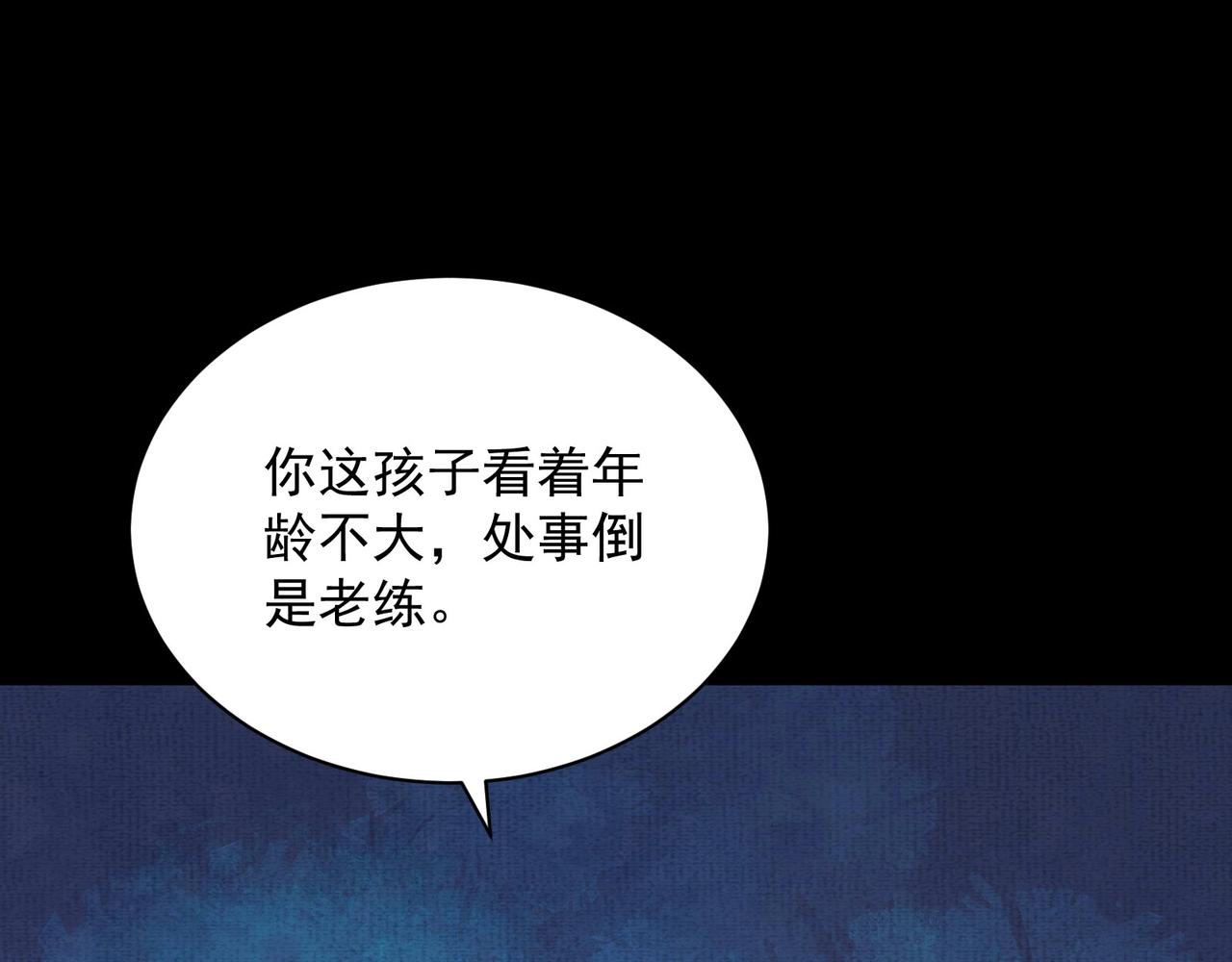 《我在黄泉有座房》第9话 鉴定 第35页