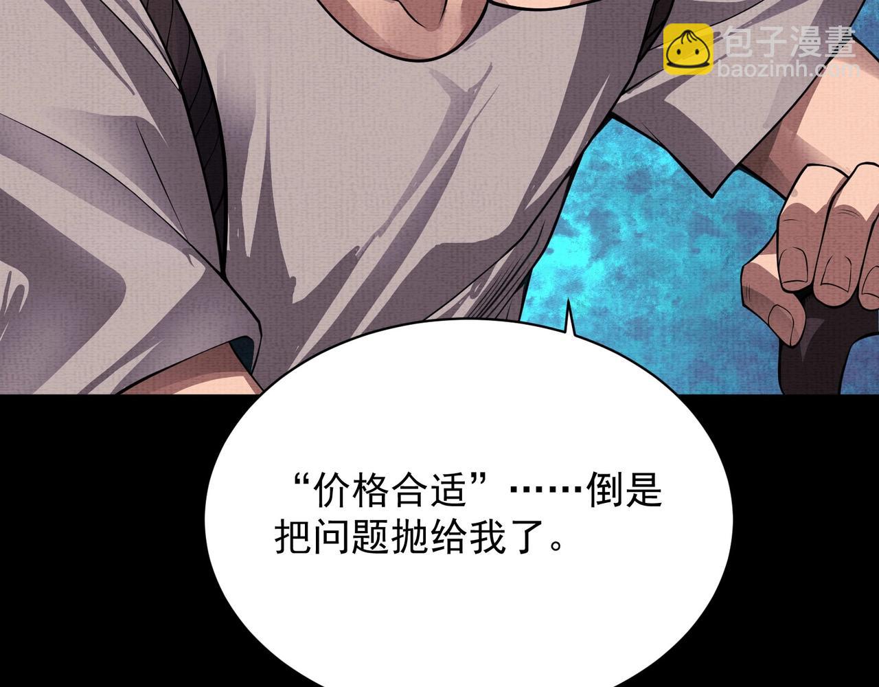 《我在黄泉有座房》第9话 鉴定 第37页