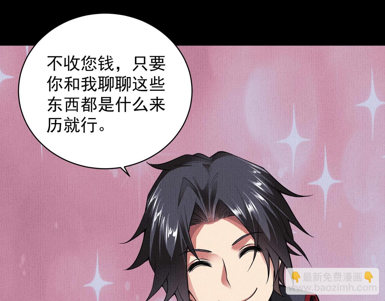 《我在黄泉有座房》第9话 鉴定 第39页