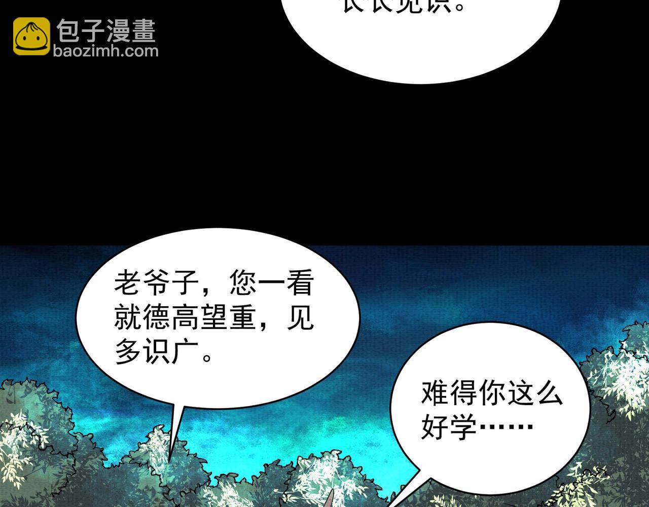 《我在黄泉有座房》第9话 鉴定 第41页
