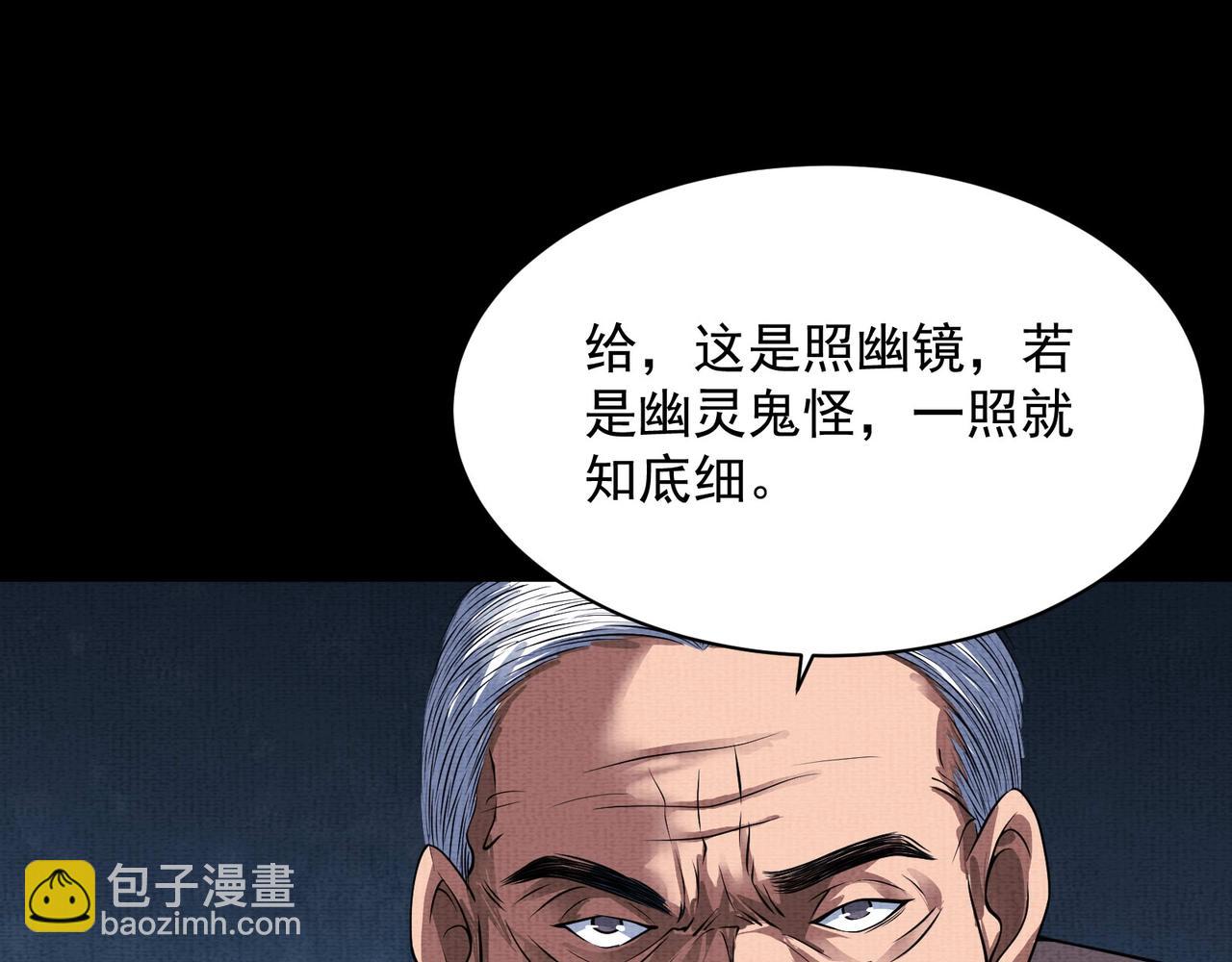 《我在黄泉有座房》第9话 鉴定 第44页