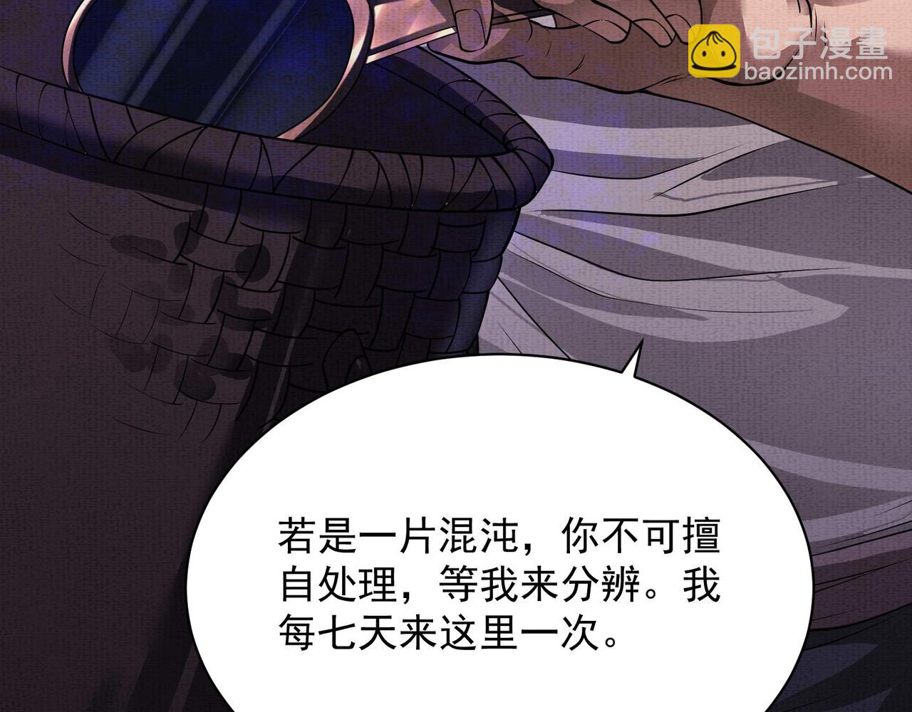 《我在黄泉有座房》第9话 鉴定 第46页