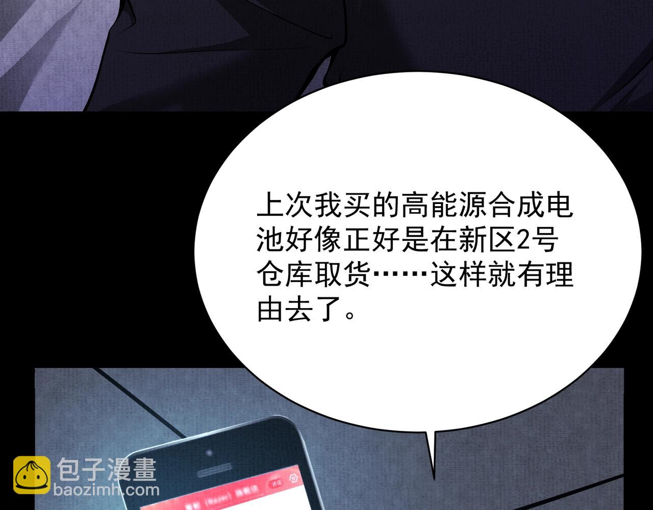 《我在黄泉有座房》第12话 避光豚！ 第17页