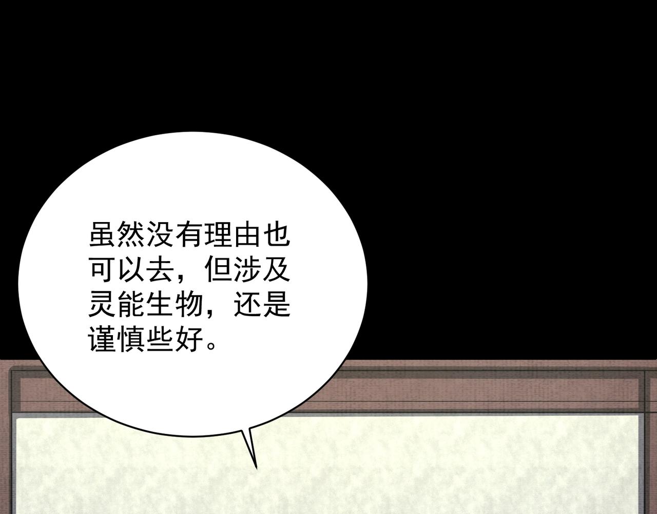 《我在黄泉有座房》第12话 避光豚！ 第19页