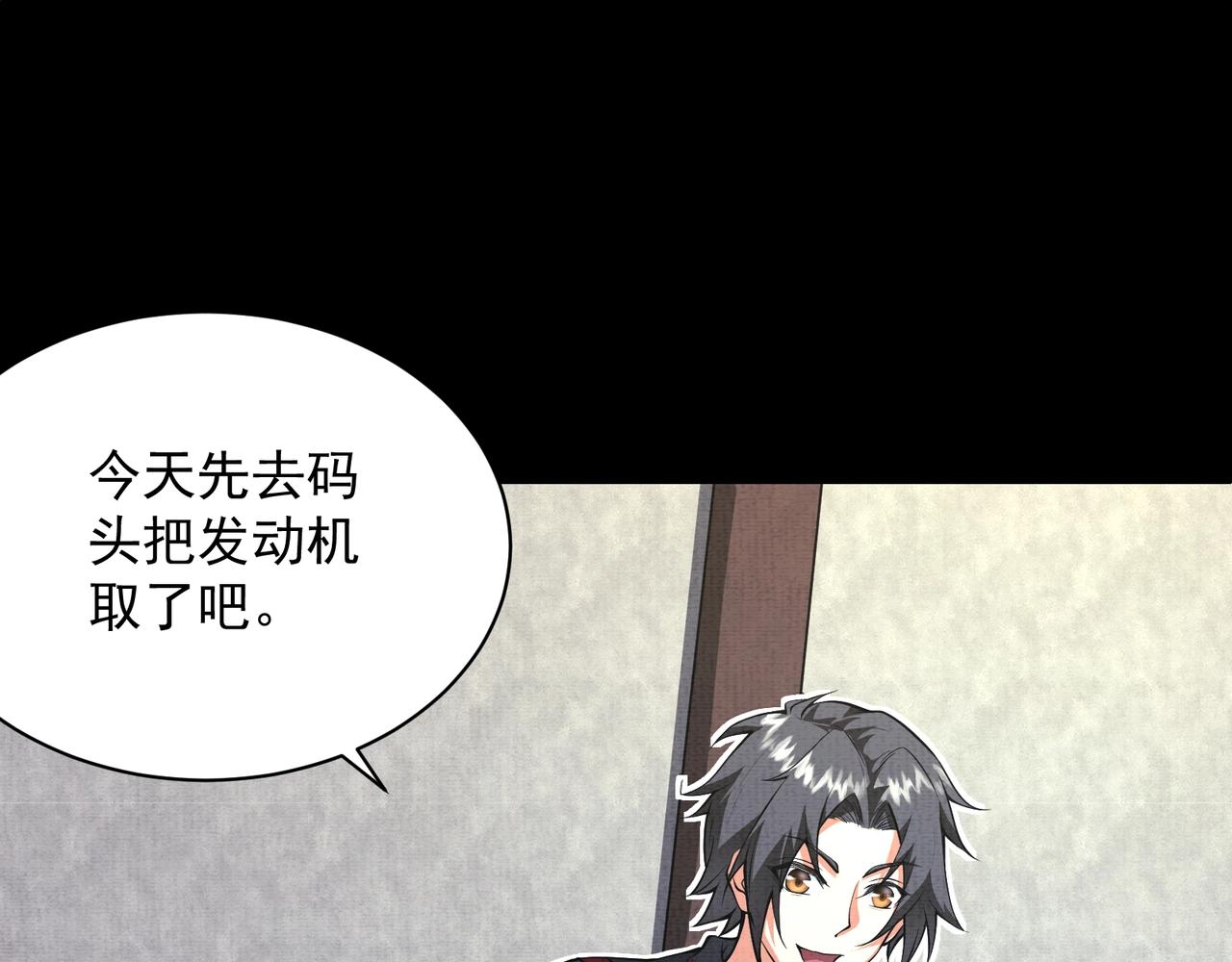 《我在黄泉有座房》第12话 避光豚！ 第21页