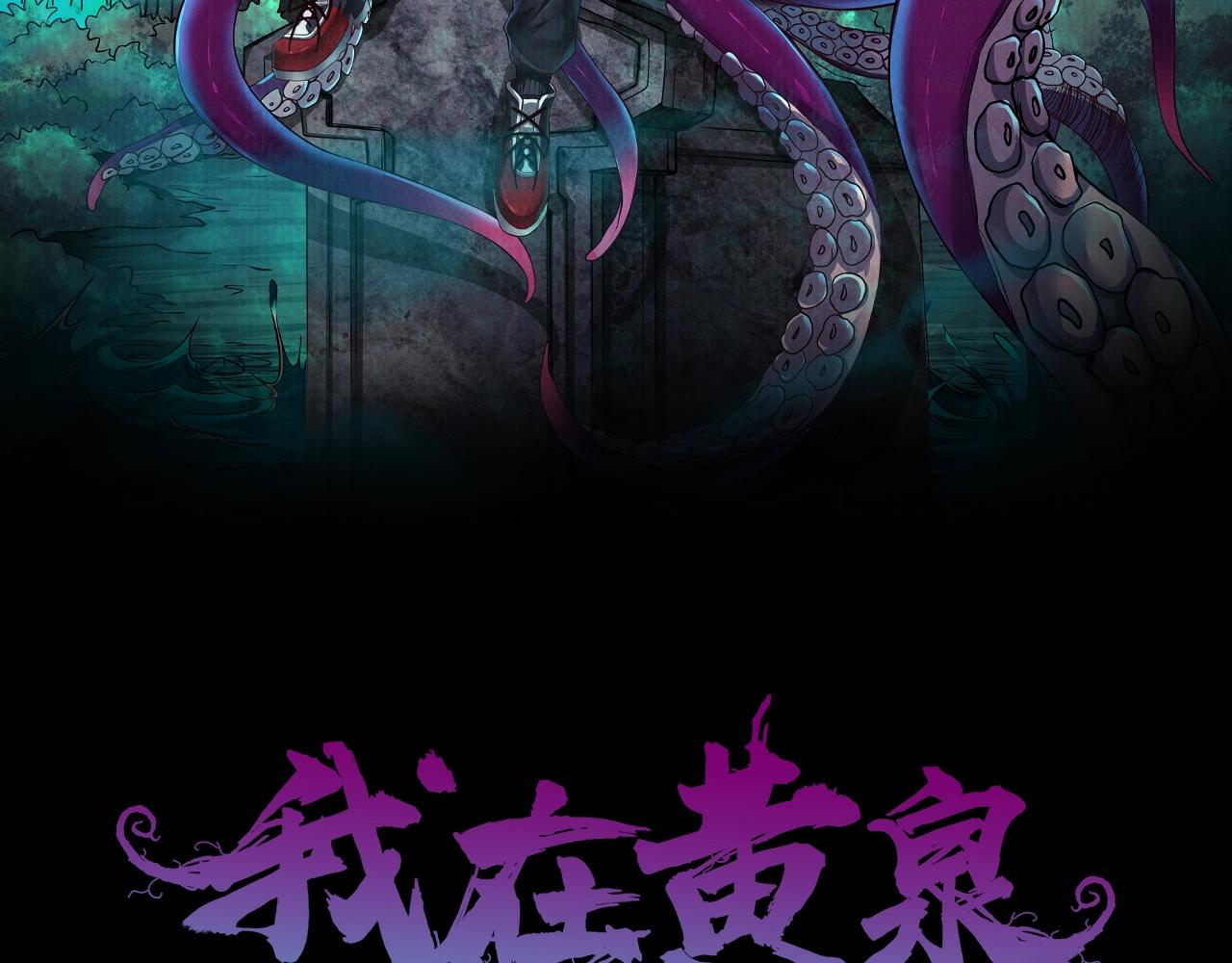 《我在黄泉有座房》第12话 避光豚！ 第2页
