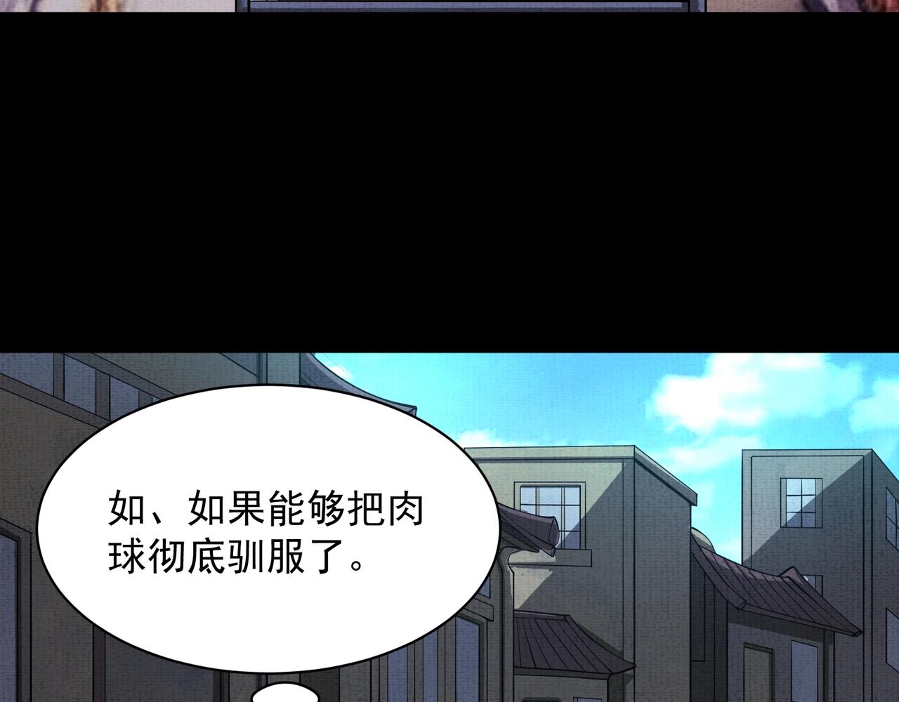 《我在黄泉有座房》第12话 避光豚！ 第45页