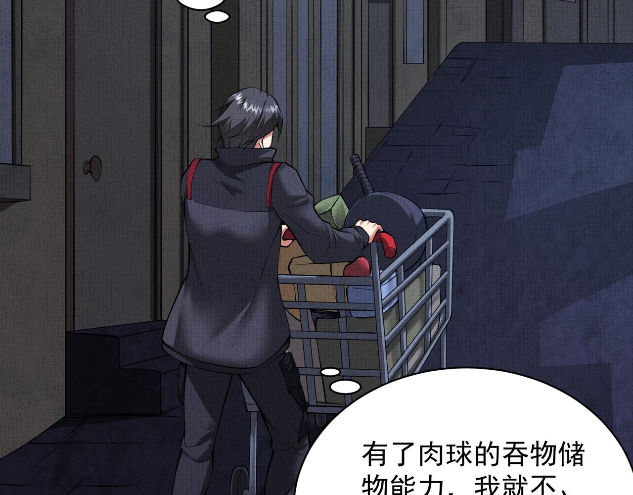《我在黄泉有座房》第12话 避光豚！ 第46页