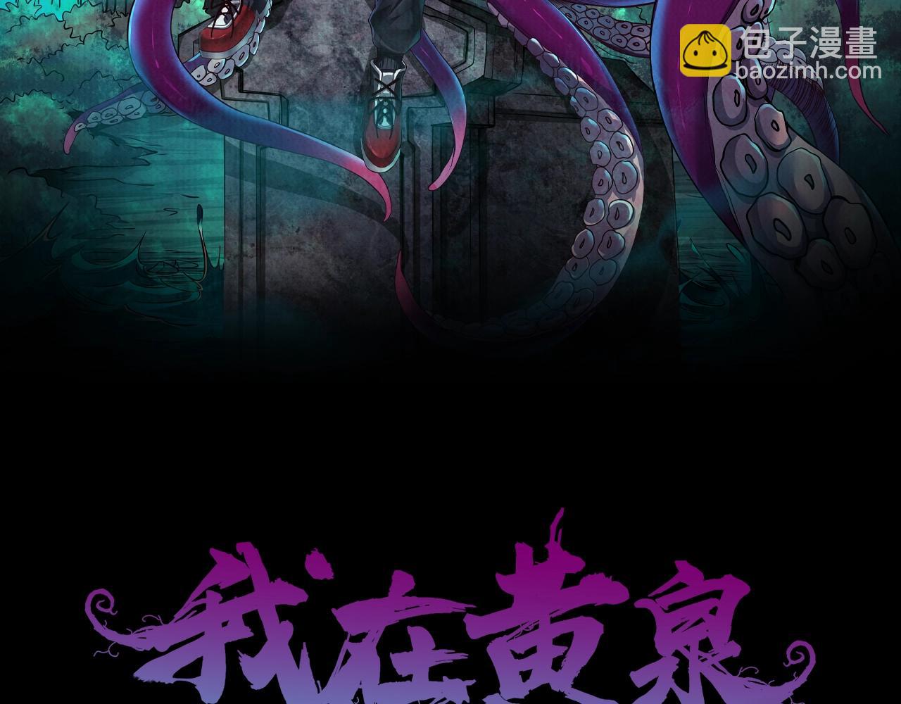 《我在黄泉有座房》第11话 除灵工会 第2页