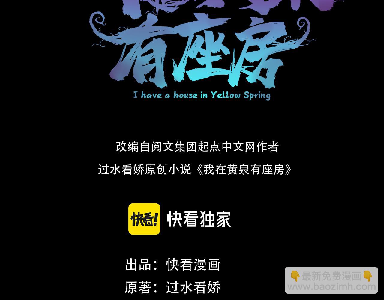 《我在黄泉有座房》第16话 堕灵师变异 第3页