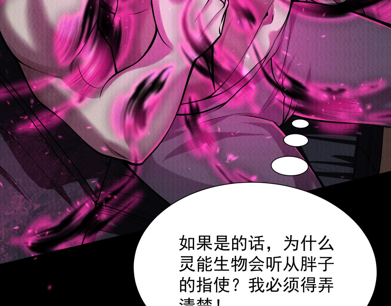 《我在黄泉有座房》第16话 堕灵师变异 第43页